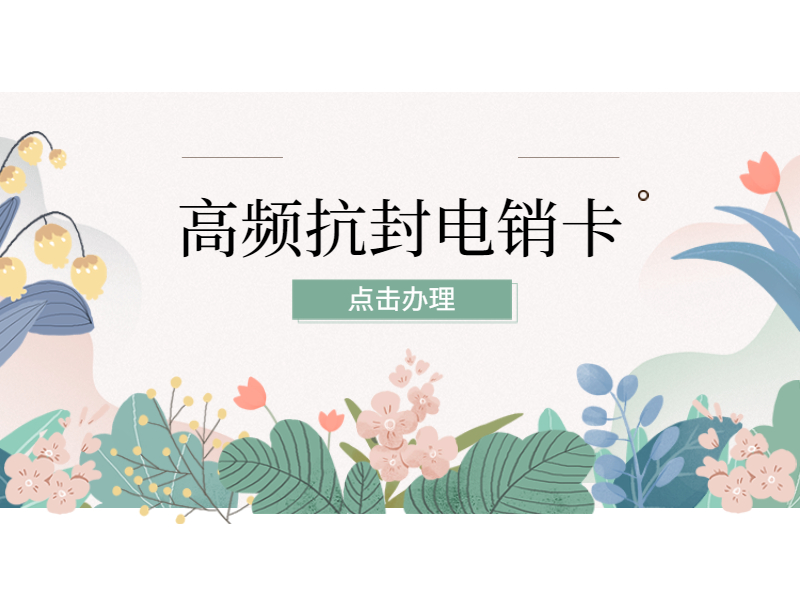 電話銷售卡