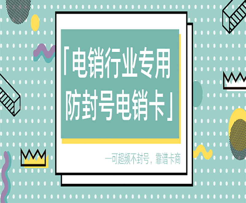 電銷專用卡