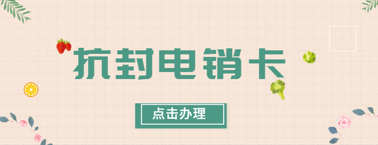 電銷卡