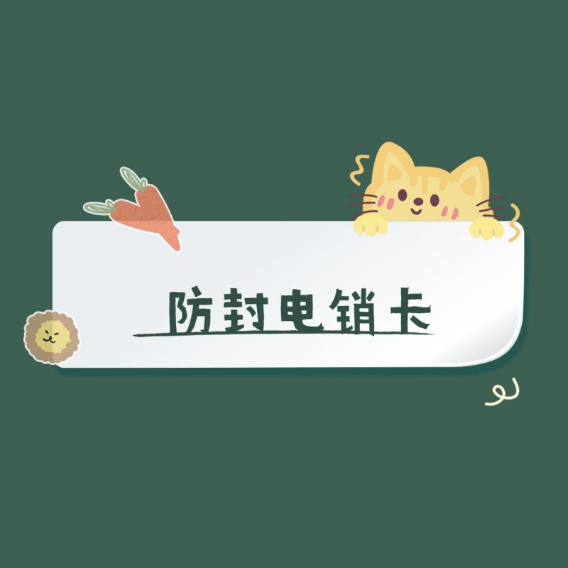 電銷卡