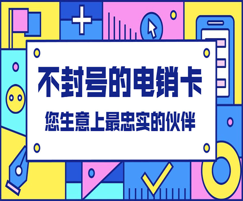 電話銷售卡
