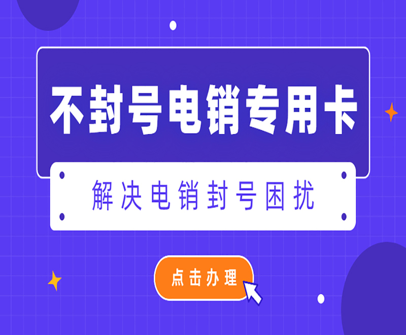 電銷專用卡