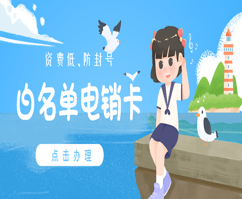 電銷卡