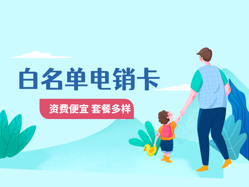 電銷卡