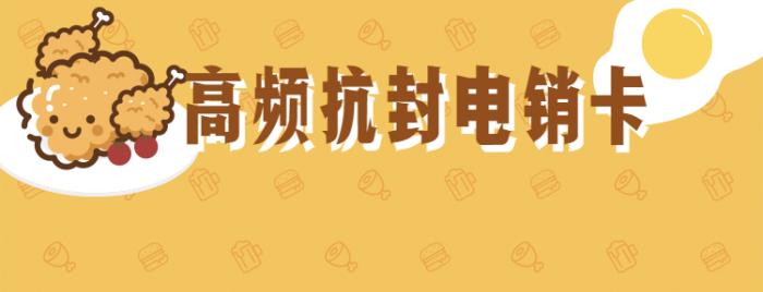 電銷卡