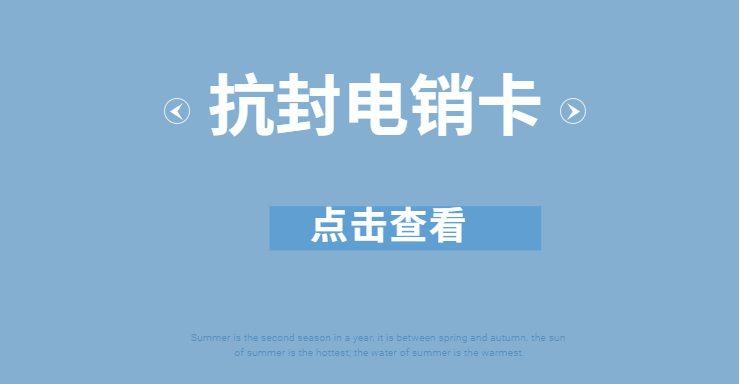 防封電銷卡
