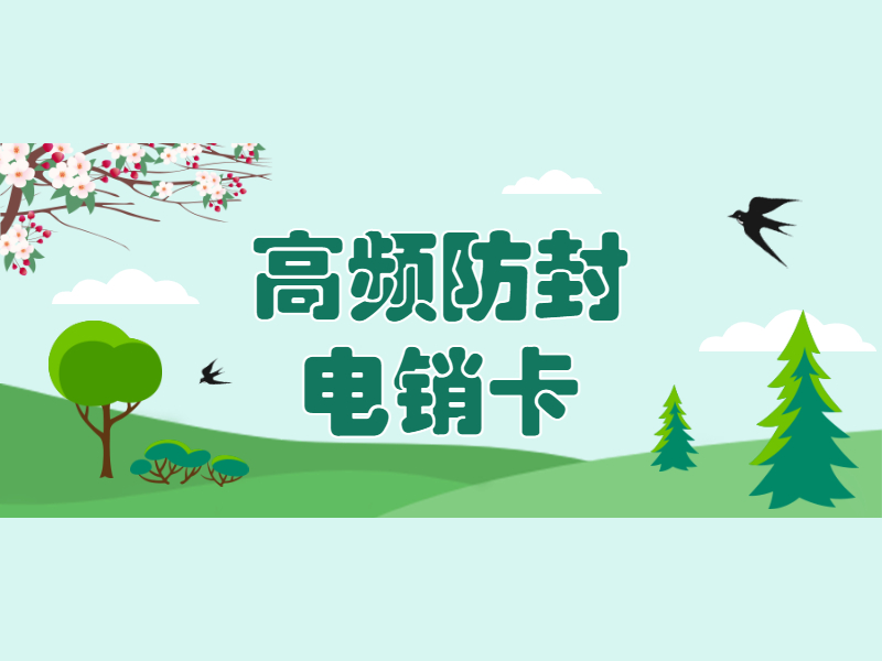 電銷卡