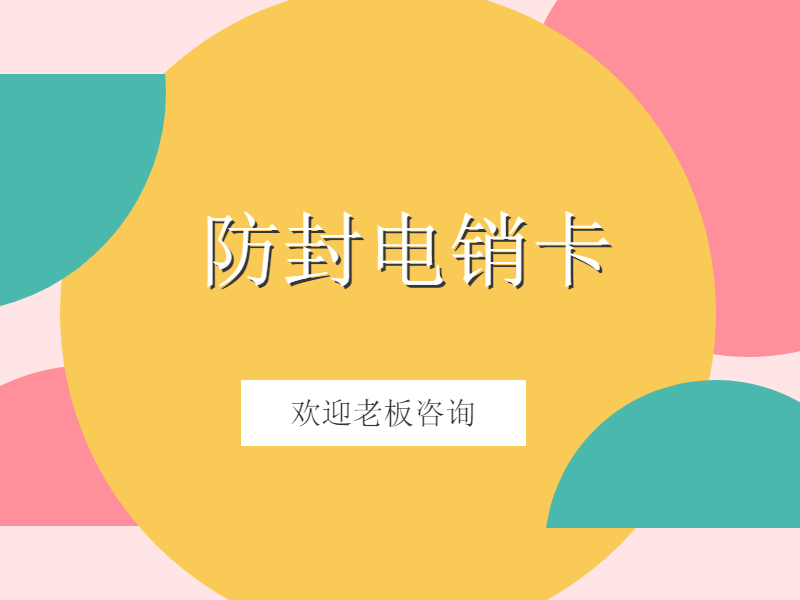 電銷卡