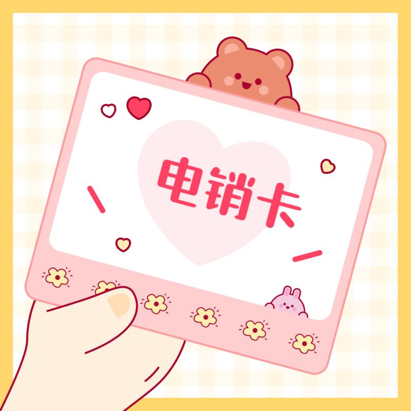 抗封電銷卡