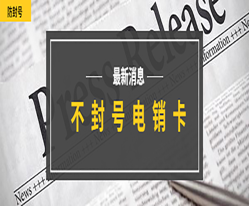 電話銷售卡