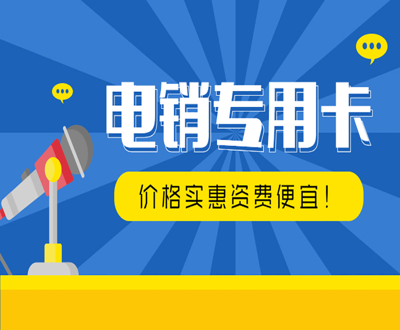抗封電銷卡