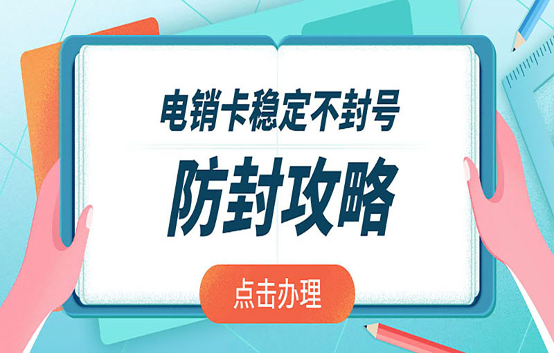 上海電銷卡