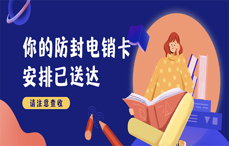 防封電銷卡