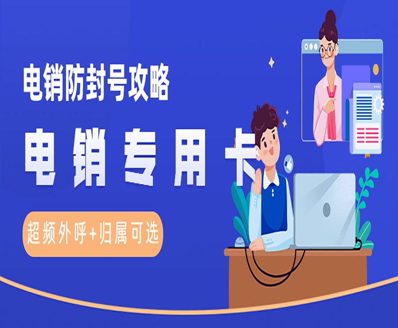 電銷專用卡