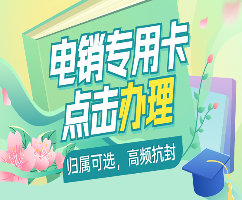 電銷專用卡點擊辦理