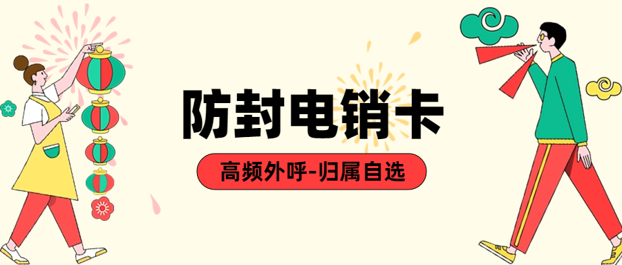 電銷卡：企業的熱門選擇