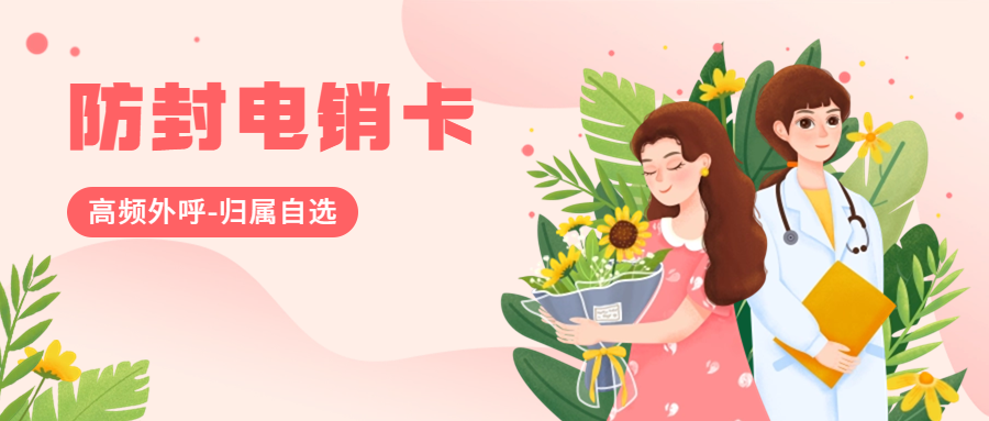 辨析電銷卡與普通卡，探索電銷行業新路徑