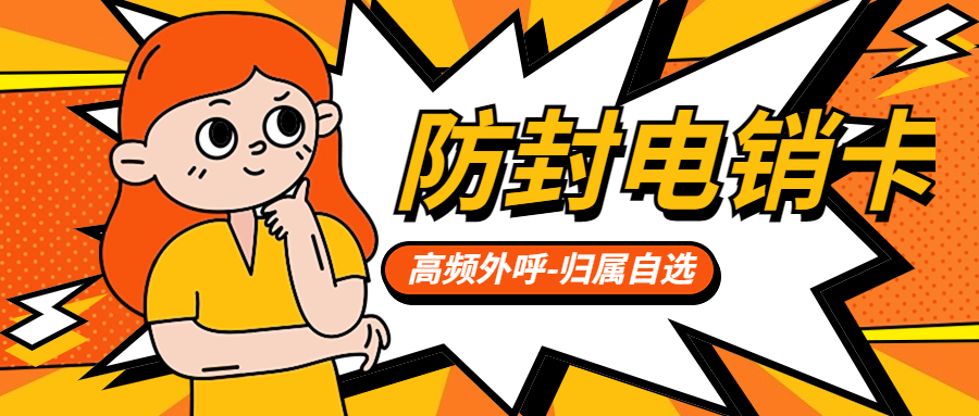 電銷卡與普通卡：差異與選擇